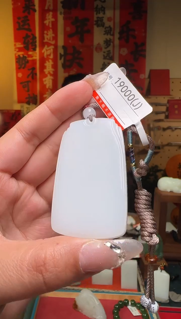 【闪购商品】和田玉吊坠未镶嵌J