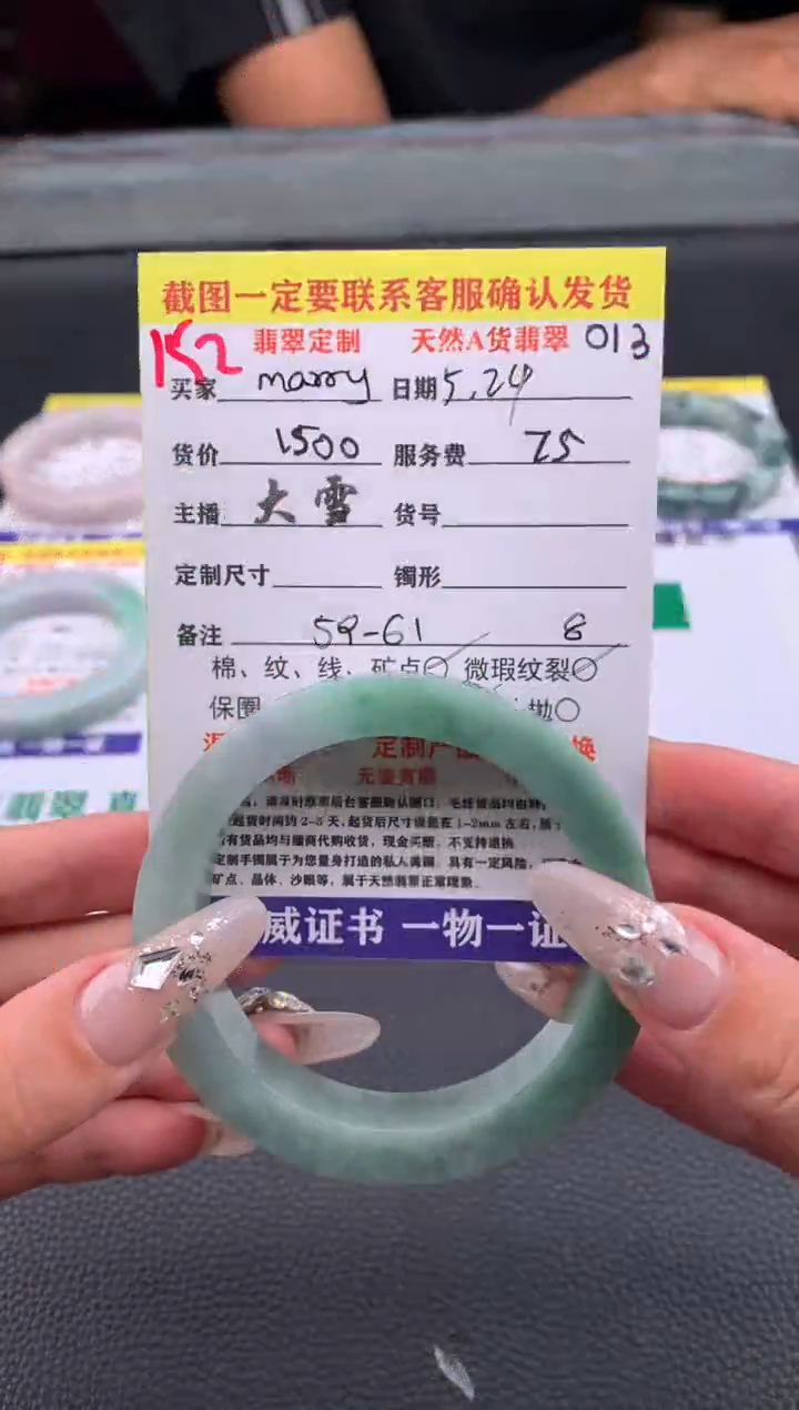 定制翡翠未镶嵌152#手镯定制链接
