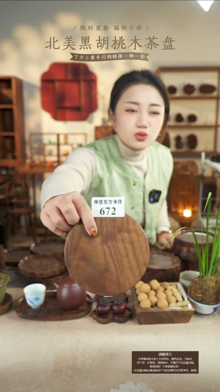 明*北美黑胡桃木转盘672