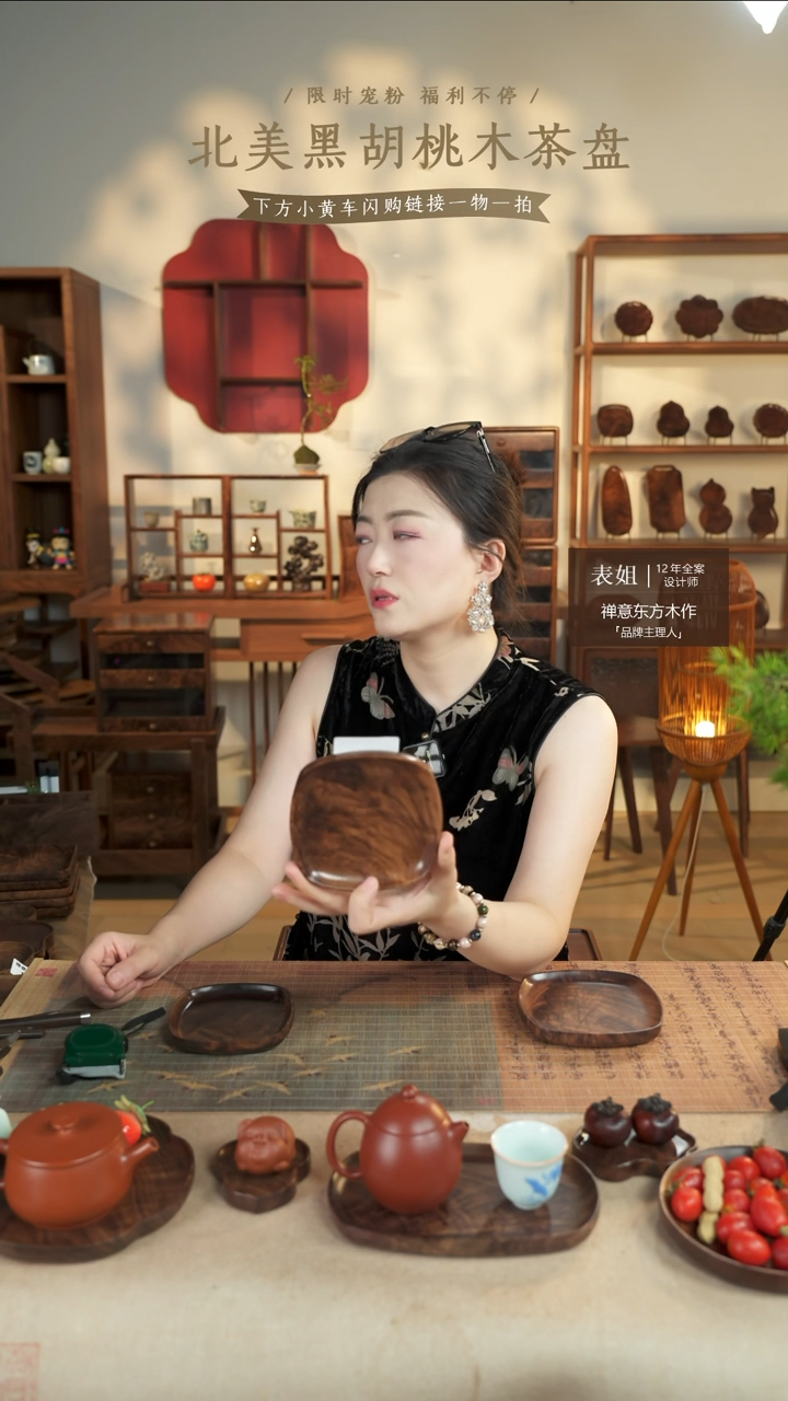北美黑胡桃木茶盘883