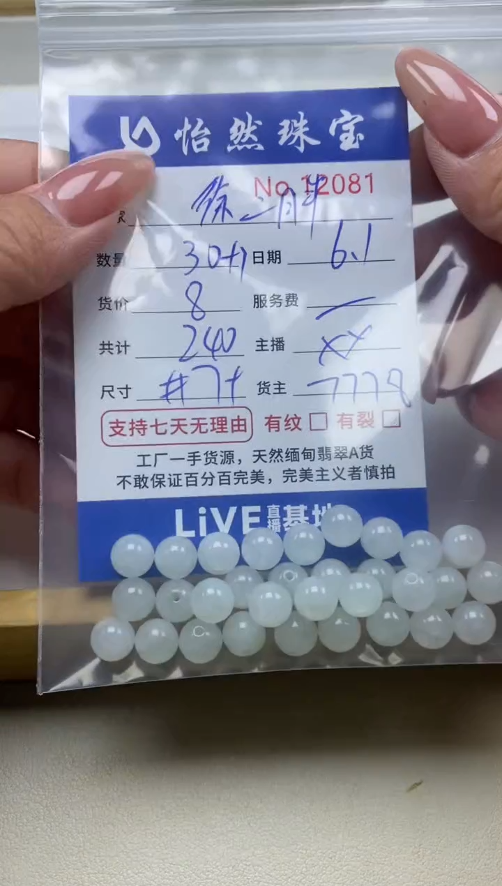 未镶嵌手链翡翠单：12081