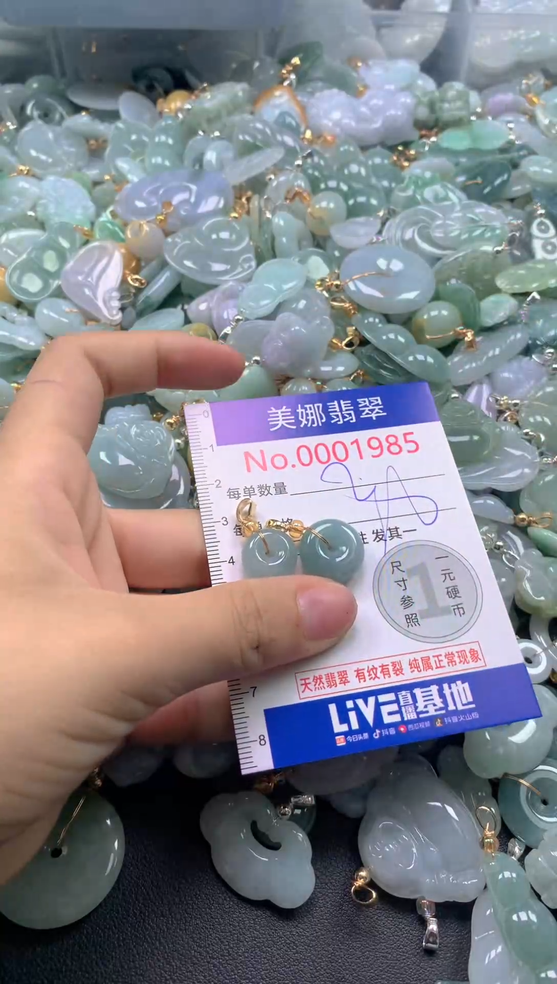 颈饰未镶嵌翡翠1985