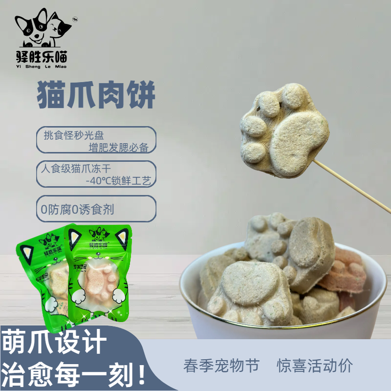 【混合猫爪】冻干宠物猫猫零食鸡胸肉生骨肉洁齿磨牙云杉排猫草饼
