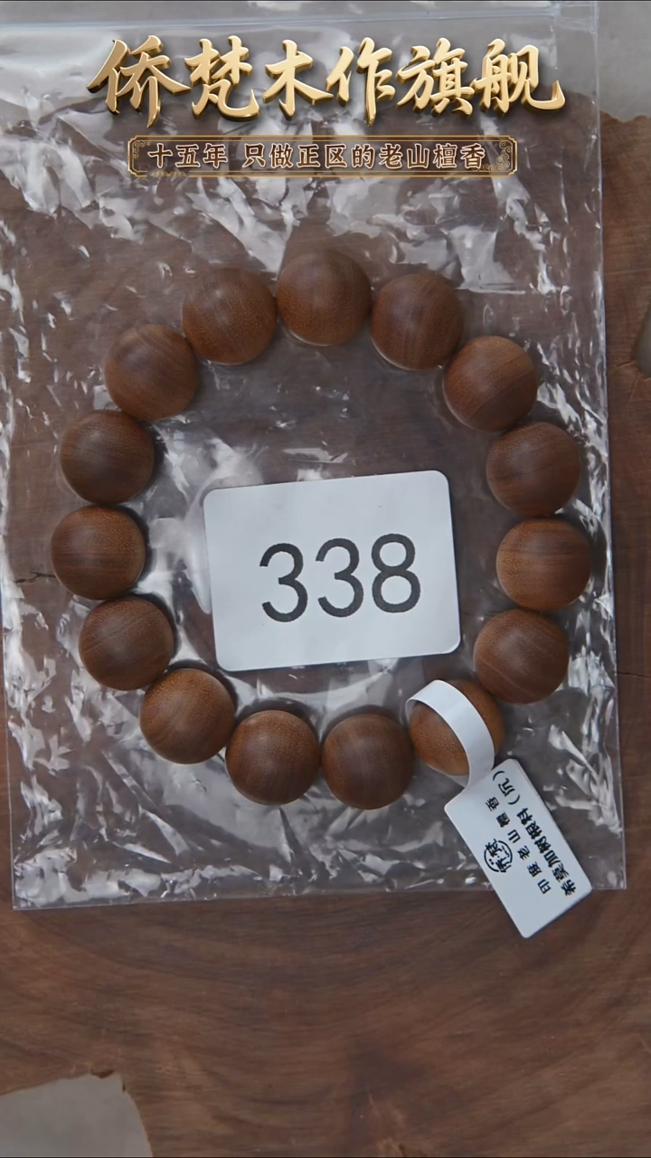 檀香木手串/手链希莫加树根料黑横沉1.5单圈醇厚奶甜韵 338