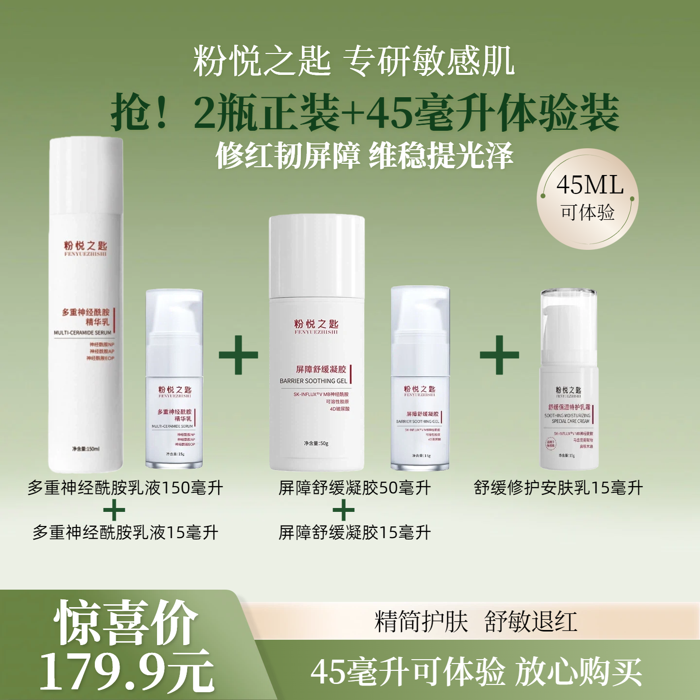 3号套餐组合 8号多重神经酰胺乳液+5号屏障舒缓凝胶+1号安抚乳液