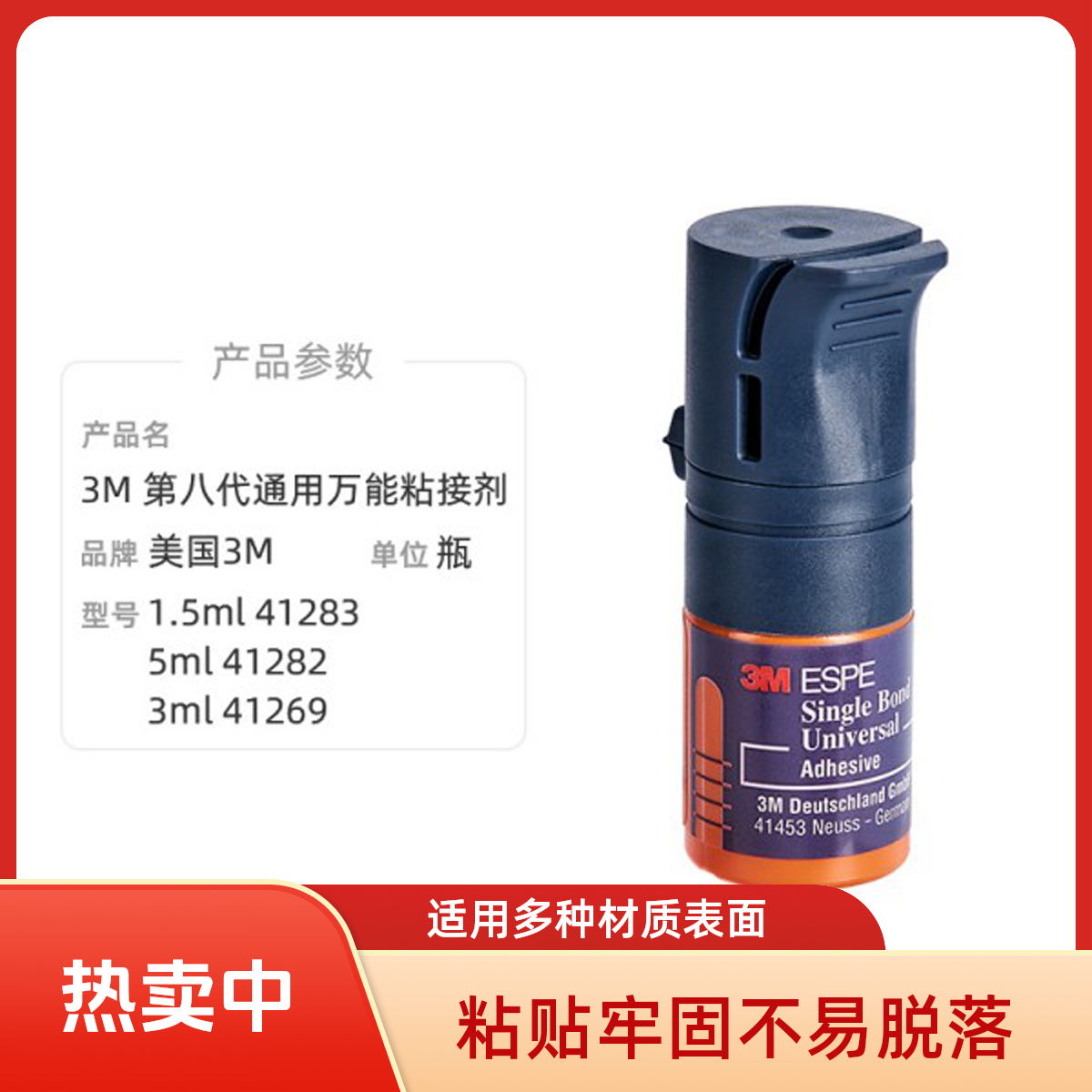 牙科粘接剂 3M 第八代通用粘结剂/8代粘接剂/万能胶