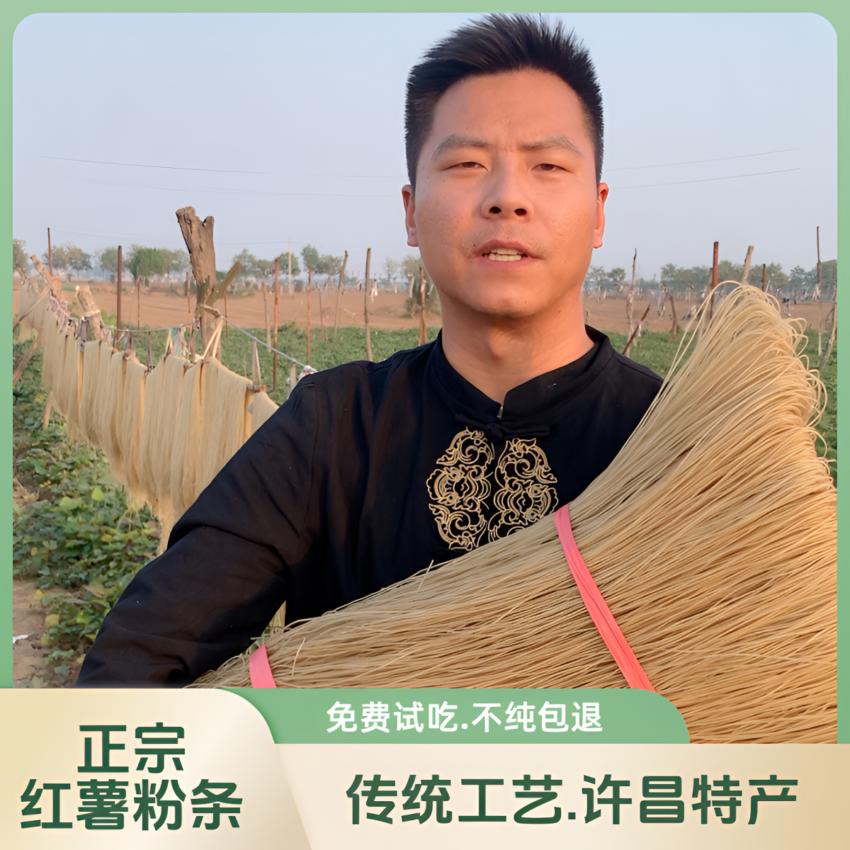 正宗纯手工红薯粉条 许昌特产 传统地瓜粉条 好煮易熟 自然晾晒