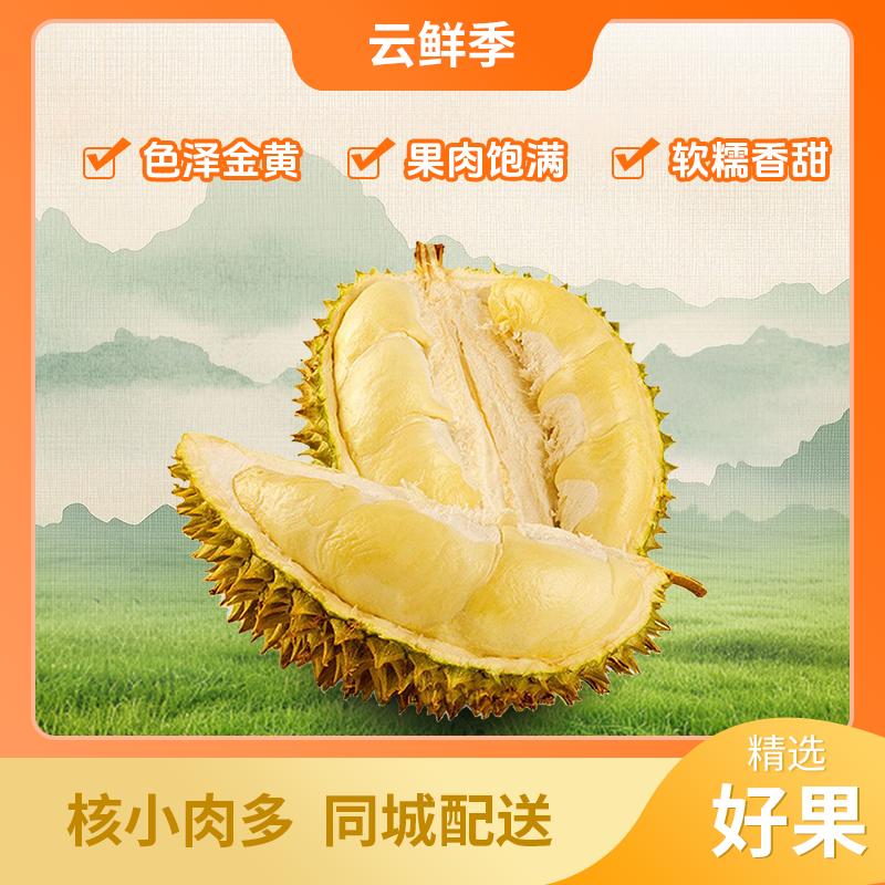 云鲜榴莲果肉现开1.2-1.3斤新鲜泰国金枕榴莲核小榴莲小时达金枕泰国东部