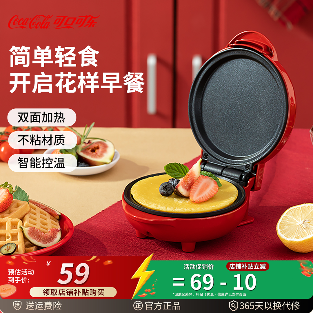 COCA COLA/可口可乐多功能家用华夫饼机鸡蛋仔吐司机轻食早餐机