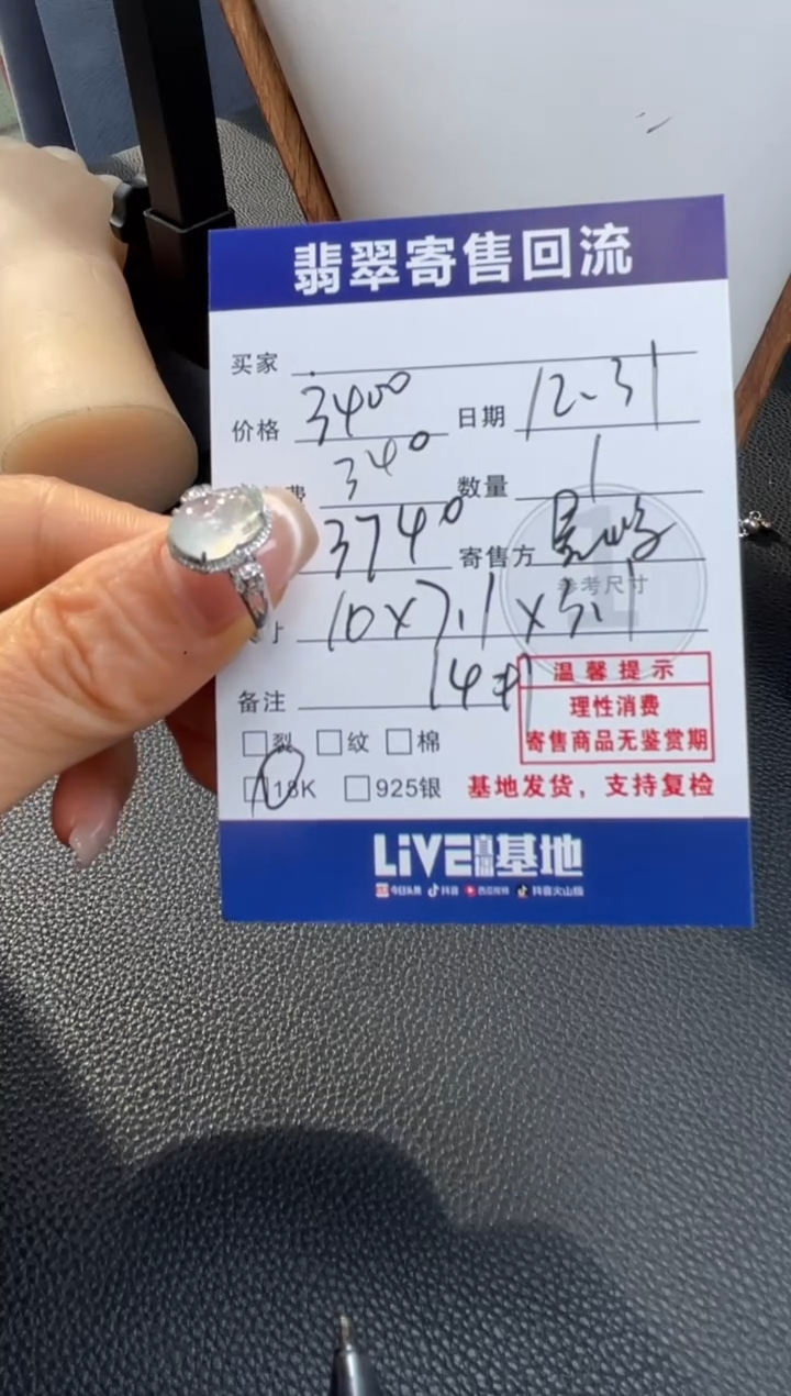 18K金镶嵌戒指翡翠10152819