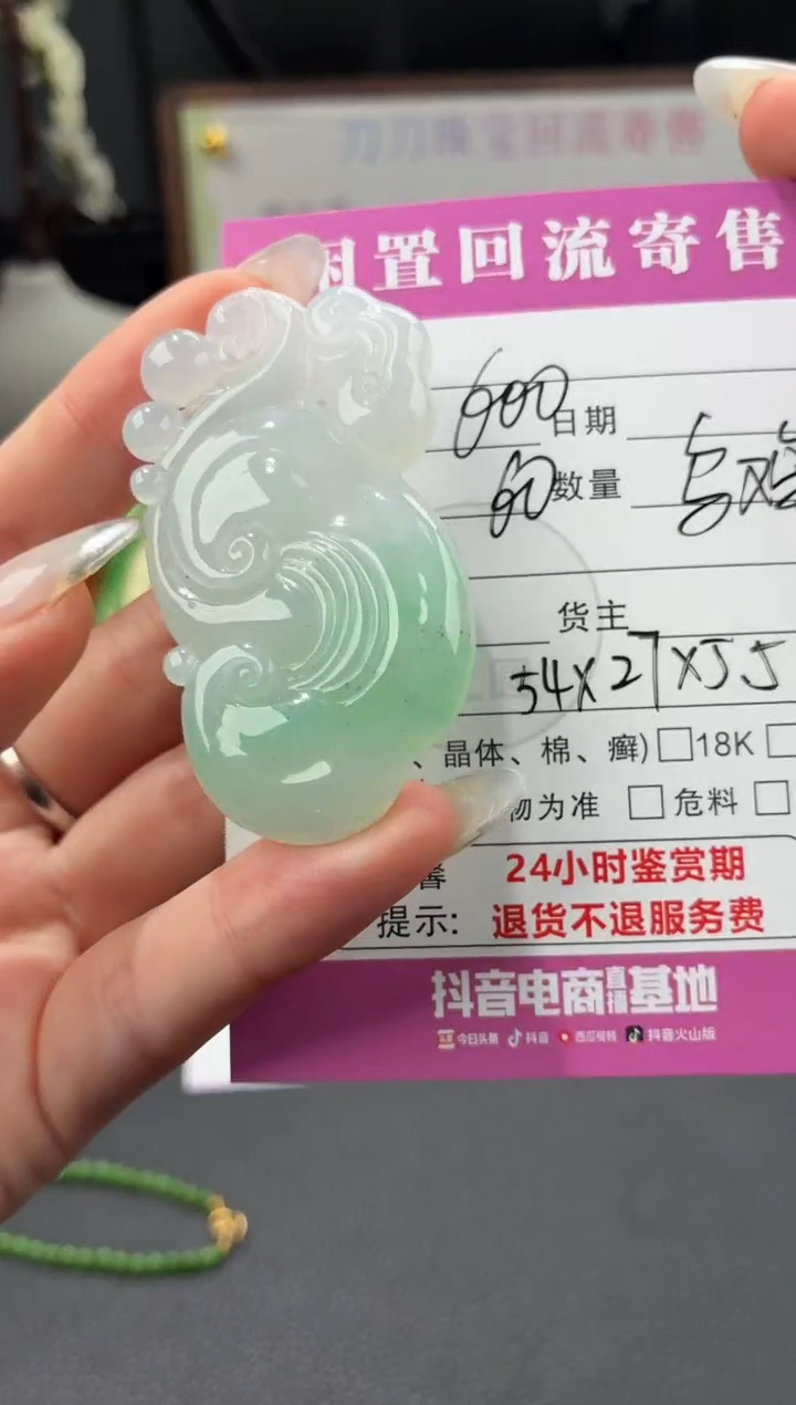 颈饰未镶嵌翡翠00001436