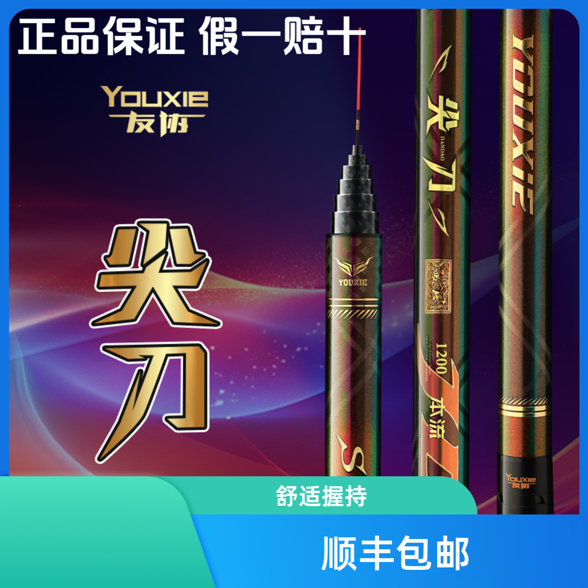 友协尖刀【破风】超细杆身握持感舒适小锥度设计腰力足手感尖刀破风