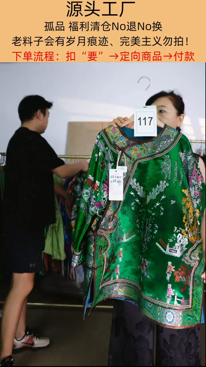 秀***7偏襟老织锦太太服上衣117