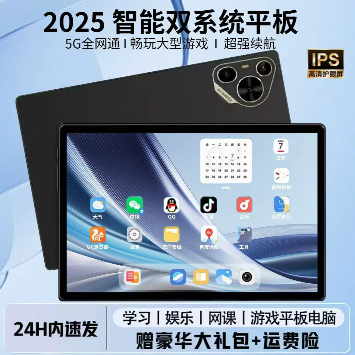 【2025新款平板电脑】通话办公娱乐学习四合一