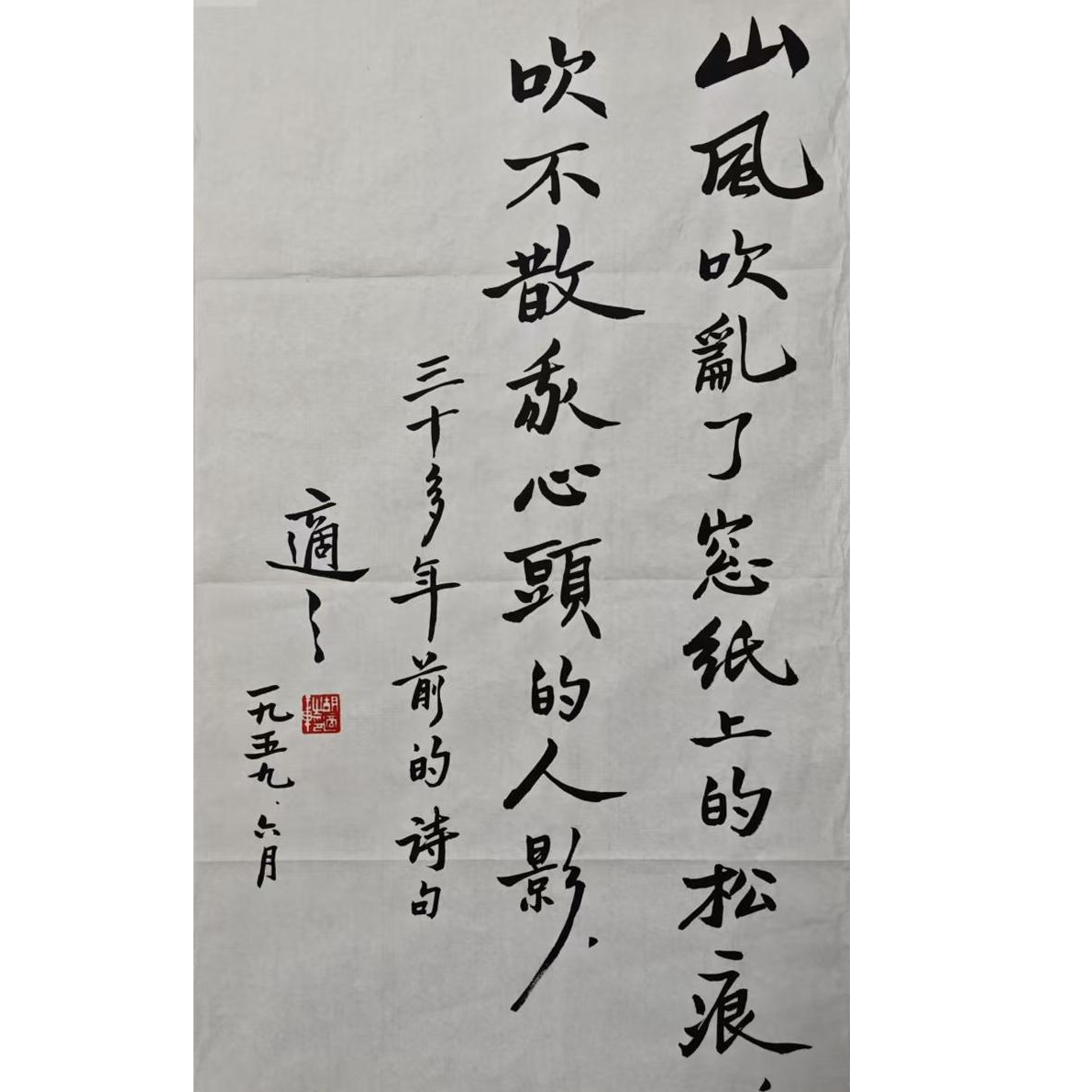 HS-1-690  书法 尺寸40*70c m 纸本软片