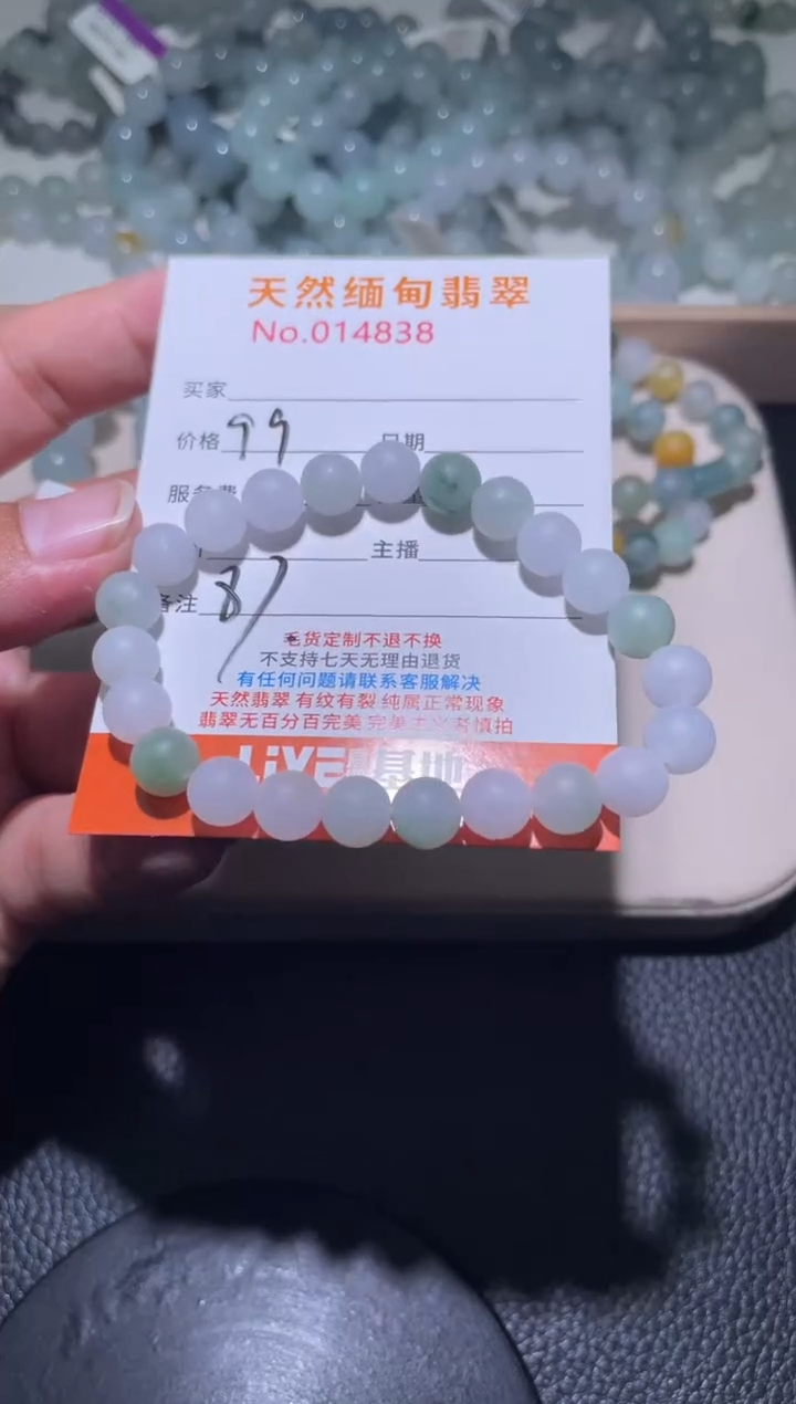 未镶嵌定制翡翠小****1珠串