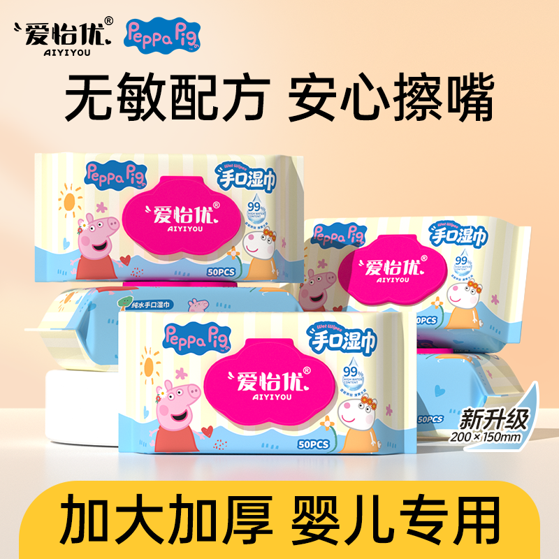 小猪佩奇官方正品一次性母婴新生儿超大包尺寸手口湿巾