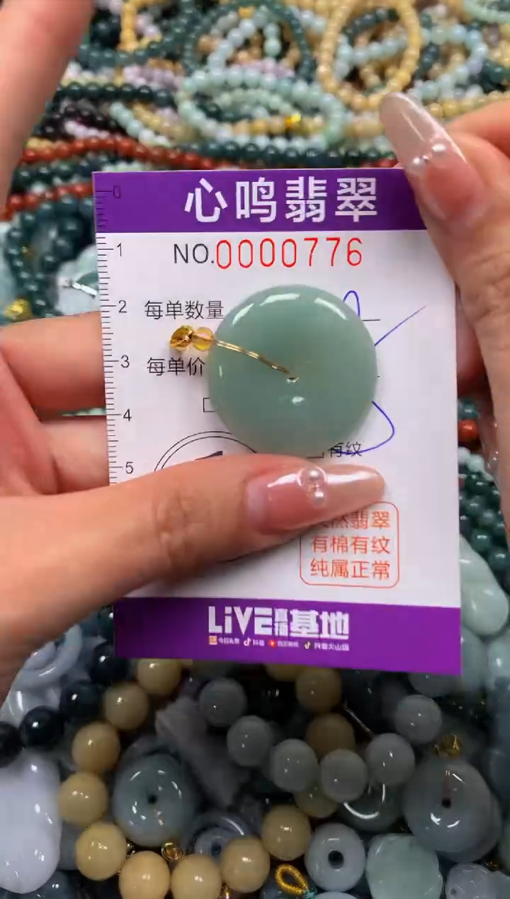 颈饰未镶嵌翡翠闪购00776