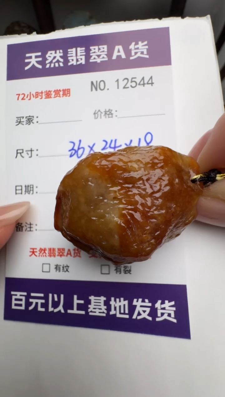 【闪购商品】翡翠颈饰未镶嵌原石12544