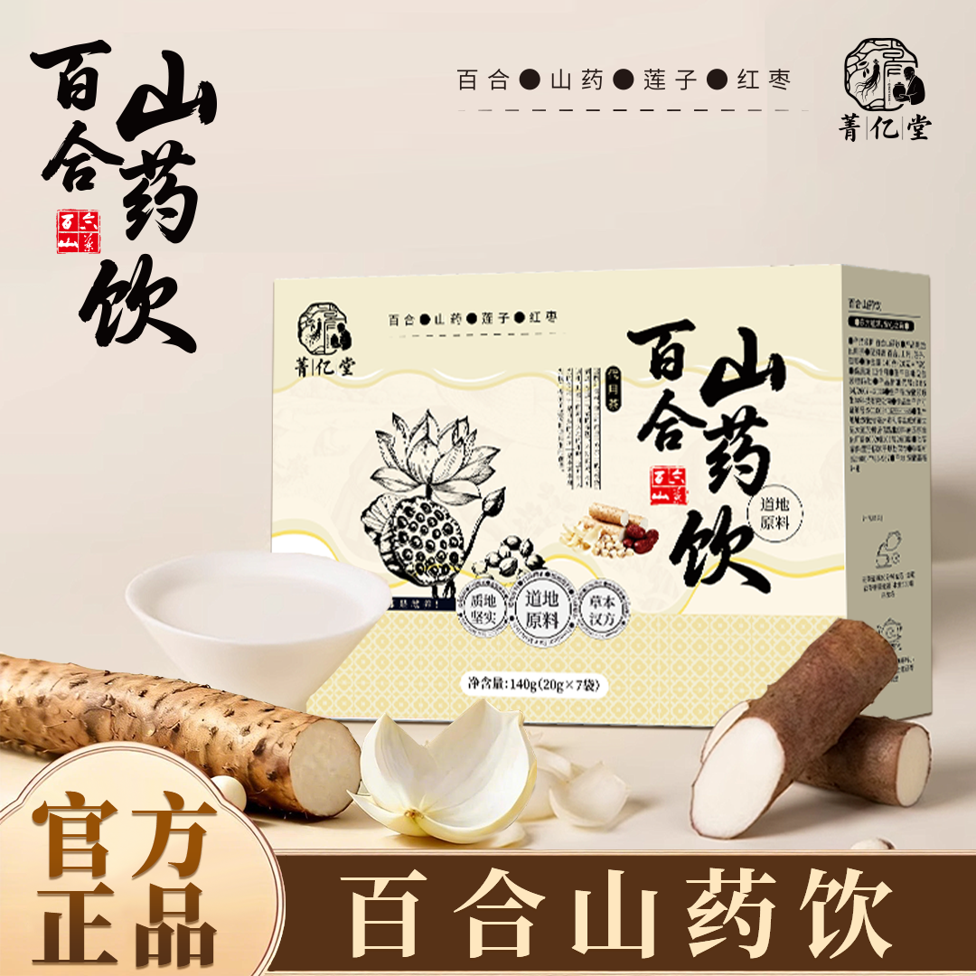 【药食同源】百合山药莲子红枣丨纯原料丨营养古法食养药膳