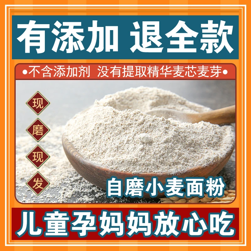 河南自磨家用无添加无原味新小麦农家自磨纯小麦面粉全麦粉