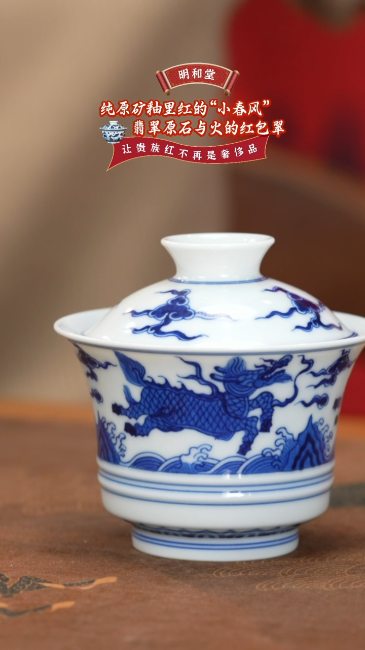 【闪购商品】杯林青软山江崖海水麒麟马蹄盖碗