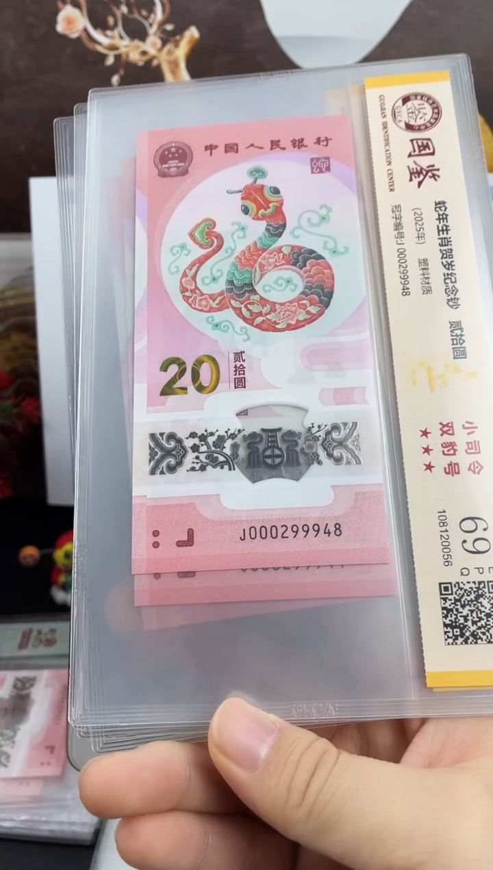 塑料蛇钞副司令69分不挑号尾8
