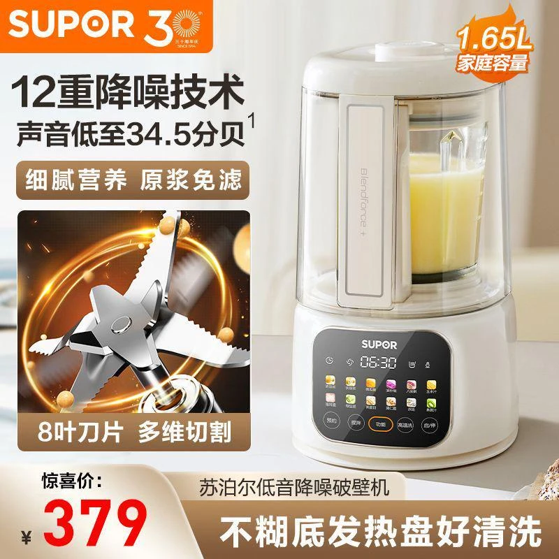 SUPOR/苏泊尔隔音破壁机免滤豆浆机家用全自动大容量免滤多功能