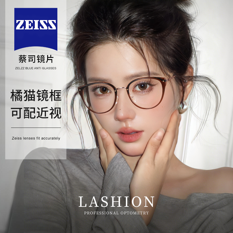 乐申蔡司纯钛茶色猫眼近视眼镜框女可配度数高级感方圆脸显脸小