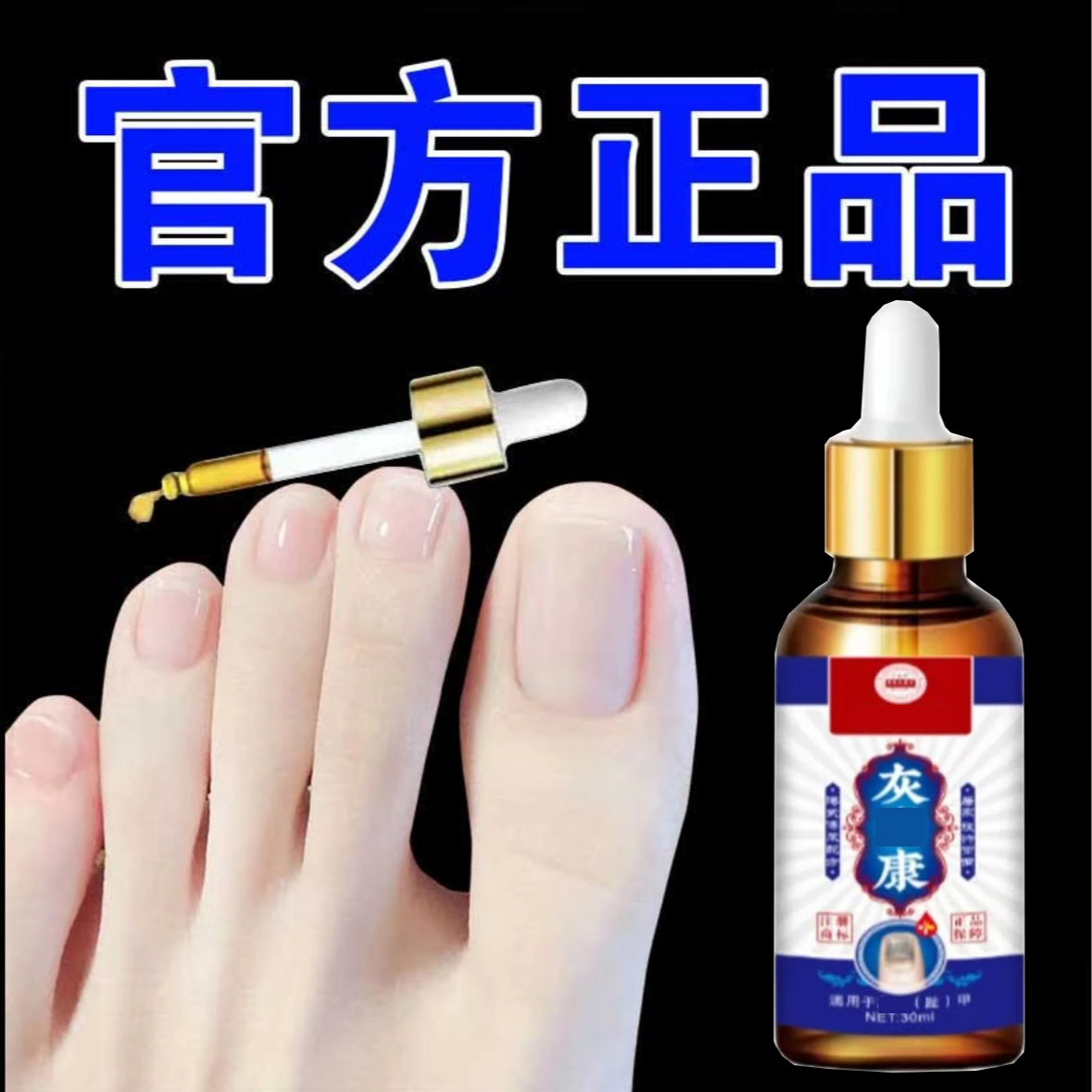 正品外用护理草本原液甲套盒30ml