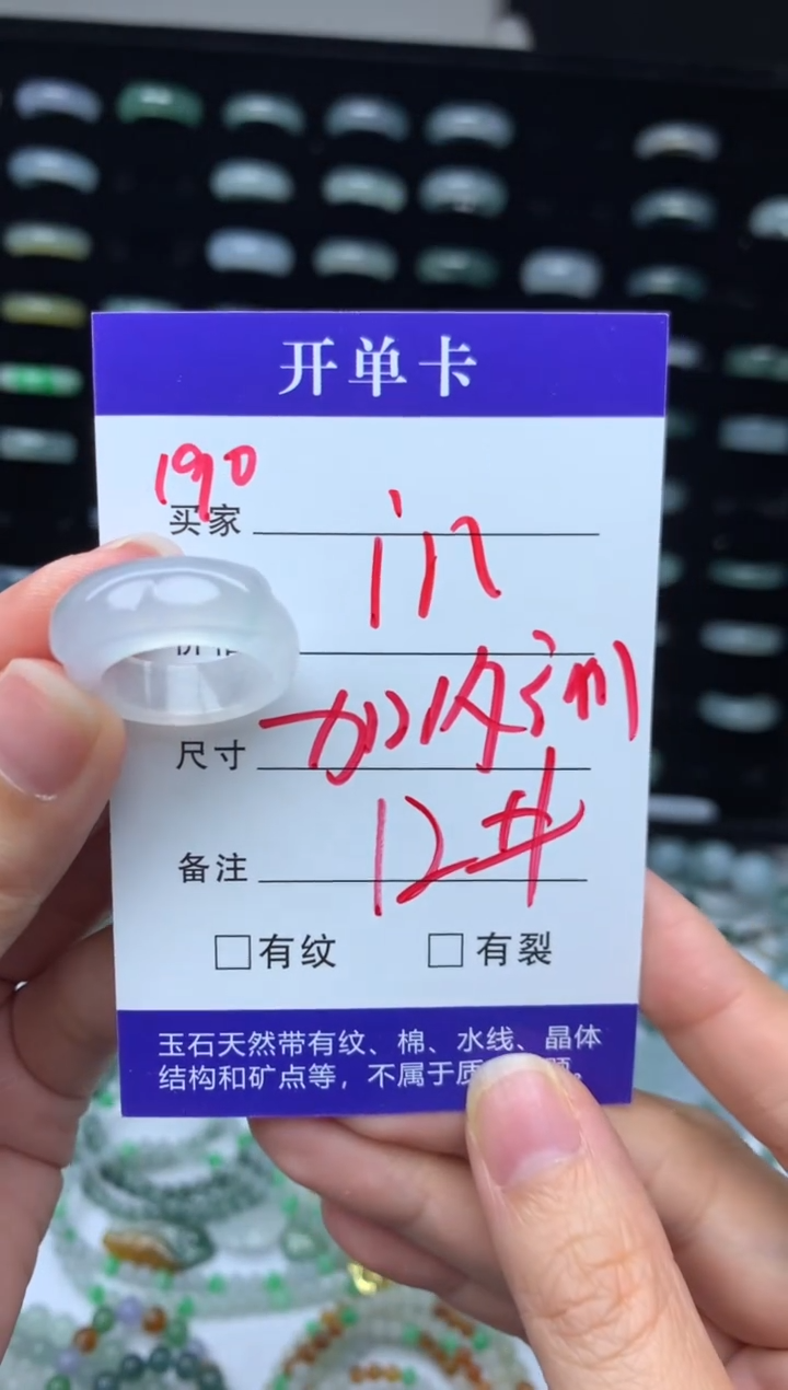 未镶嵌定制翡翠I*6010元毛货精抛拍1发一190/12#