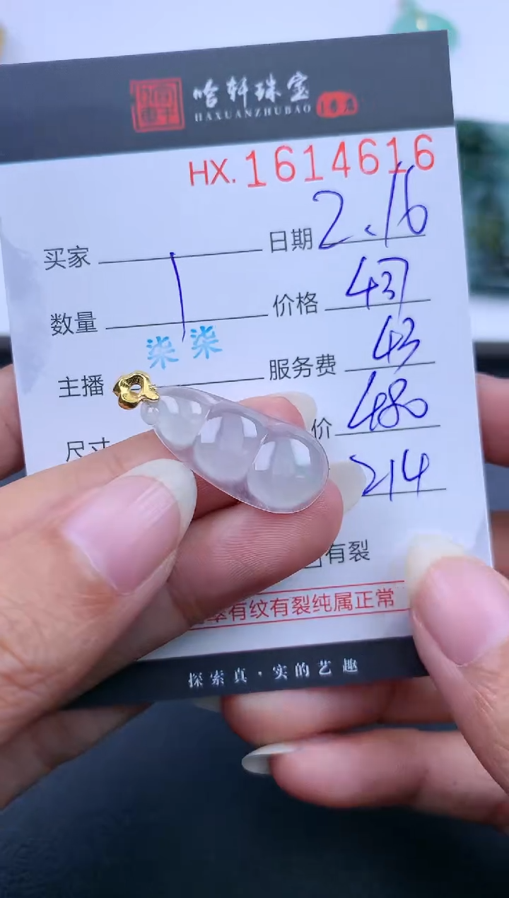 【闪购商品】翡翠挂件未镶嵌哈轩 挂件1