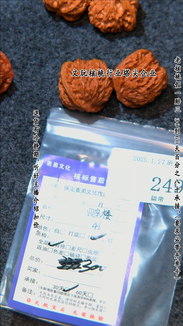【闪购商品】文玩核桃把件249四座楼