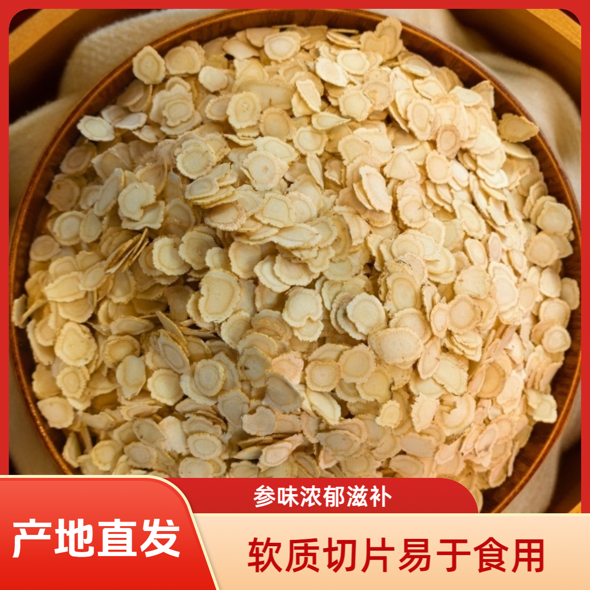 西洋参软质切片食用花旗参味浓郁滋补营养打粉易吸收参味西洋参片