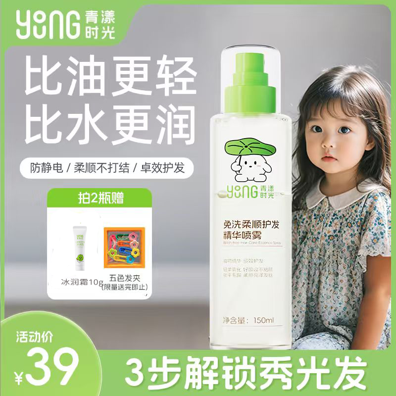青漾时光儿童洗头护发素精华喷雾顺滑改善免洗护发保湿护发精油