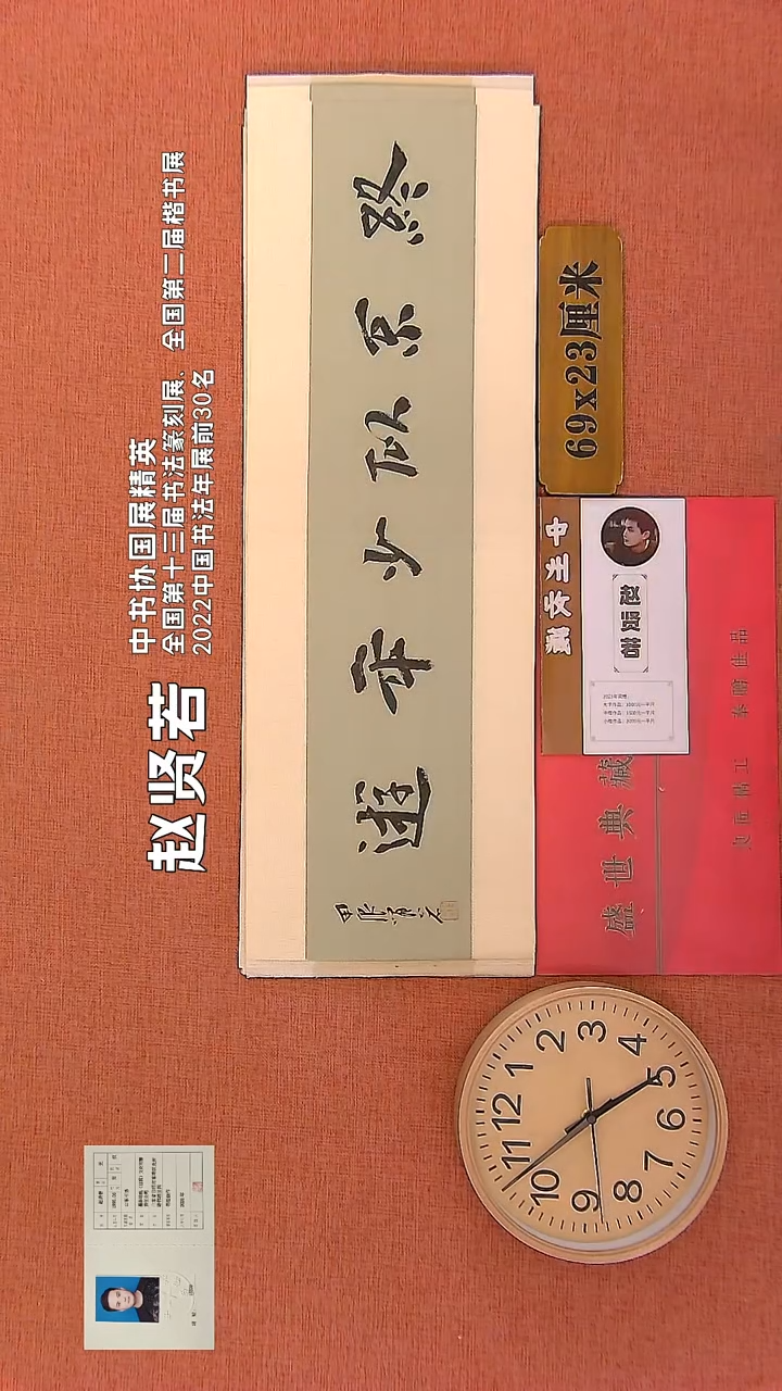 【闪购商品】书法212     赵贤若老师书法作品
