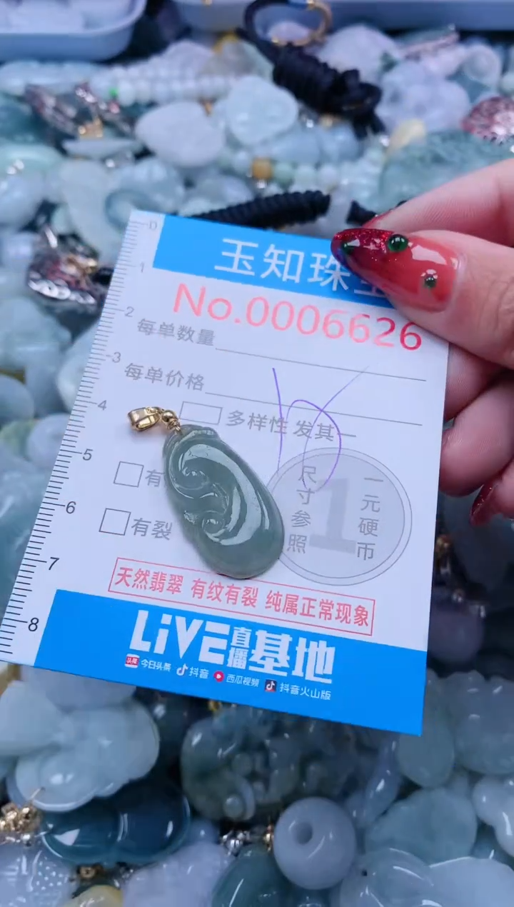 【闪购商品】翡翠吊坠(不含链)未镶嵌6626