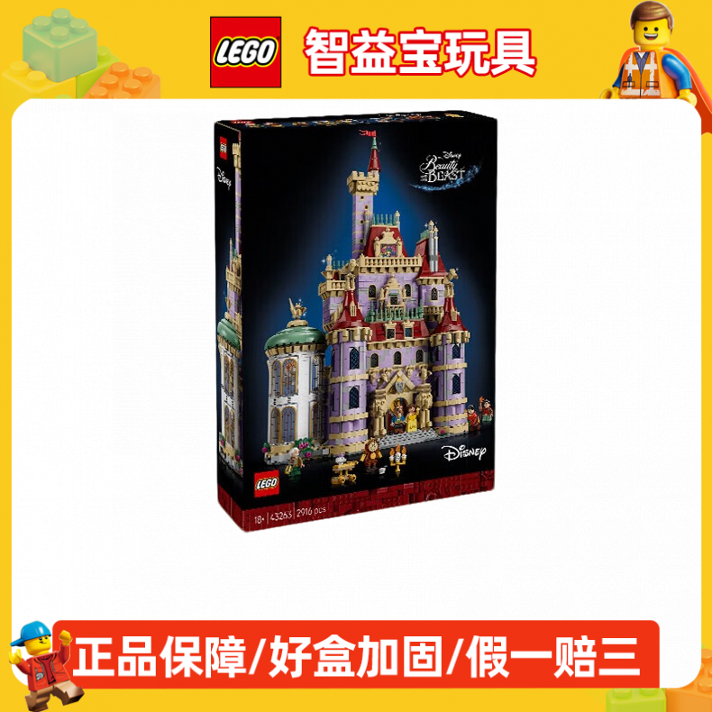 LEGO乐高43263美女与野兽 迪士尼系列 城堡拼搭益智积木玩具礼物