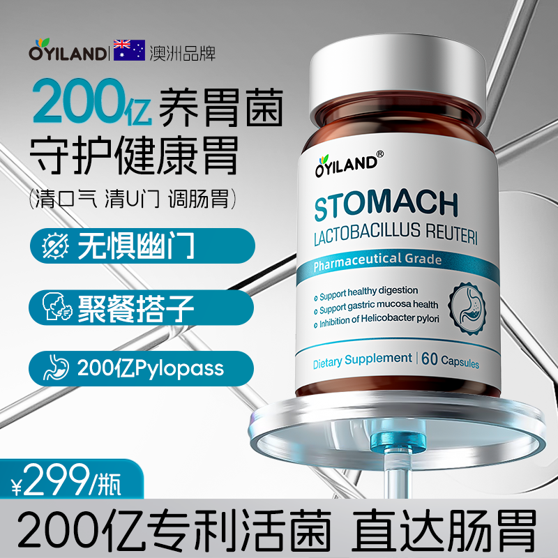 澳洲OYILAND胃部益生菌200亿幽门养护胃胶囊60粒/瓶