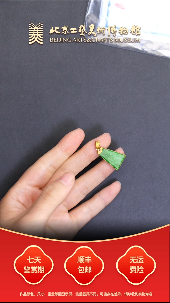 18K金镶嵌挂件翡翠B1218GMD103无事牌