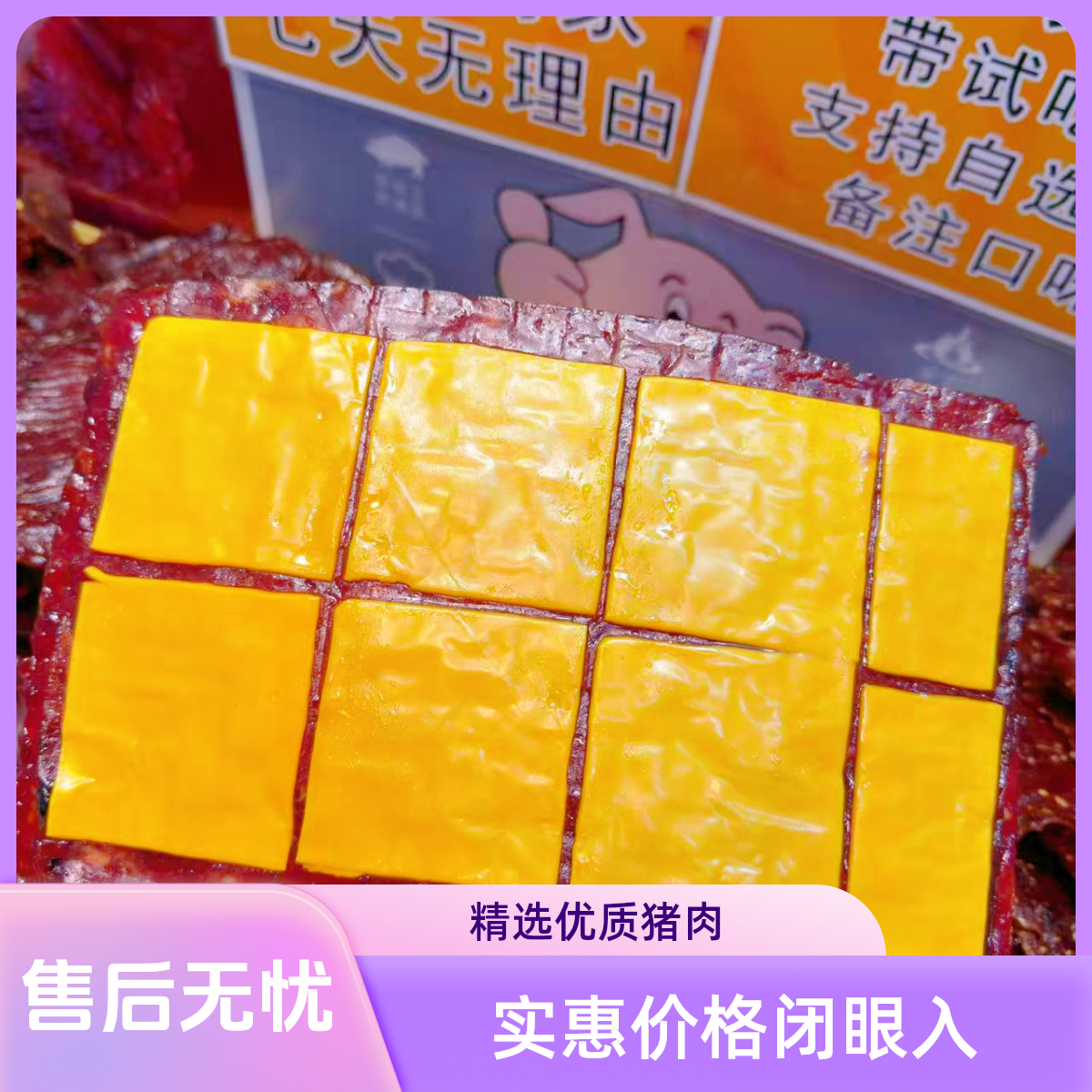 大片厚切芝士猪肉脯紧实追剧解馋休闲营养爆款猪肉零食解馋小零食