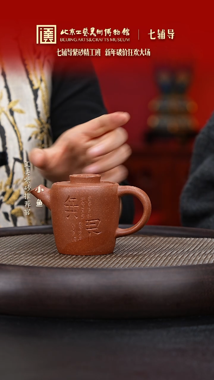 【闪购商品】紫砂茶杯国企品牌 陶茶溯源 七辅导 00