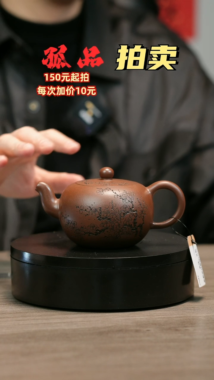 茶壶紫砂吉*H2364赵翠虹底槽青梅花一粒珠