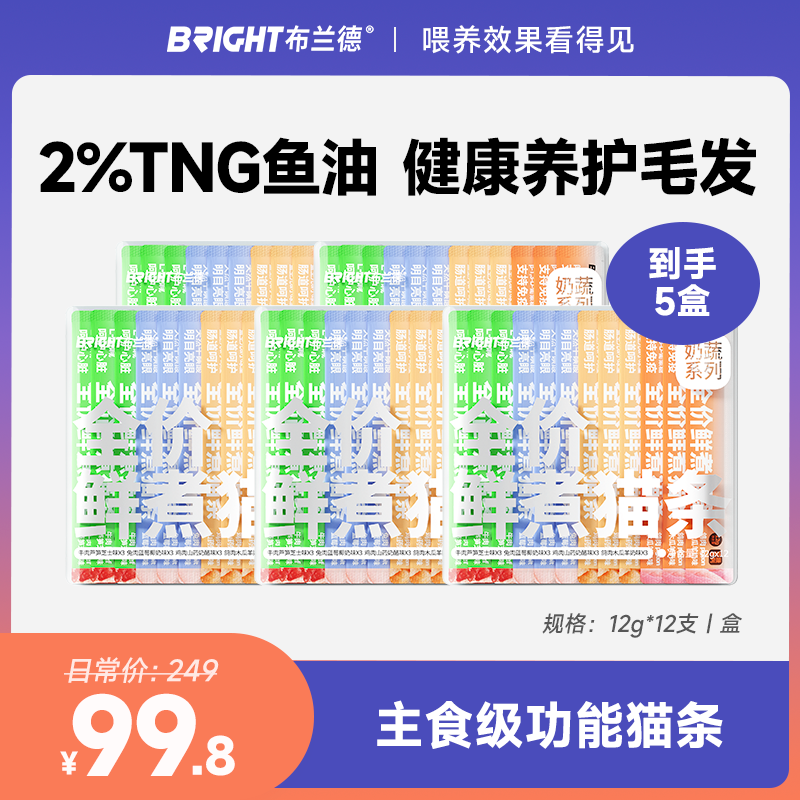 【直播】布兰德全价鲜煮猫条奶蔬系列非零食主食猫条无诱食剂成幼猫