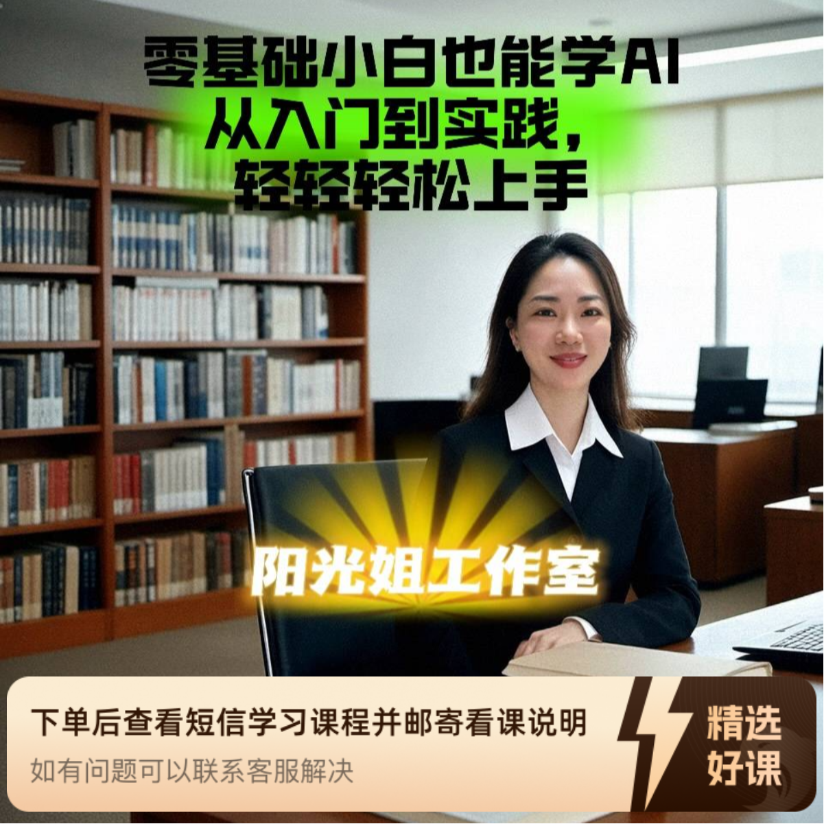 零基础小白也能学会用AI（留意短信解锁课程）