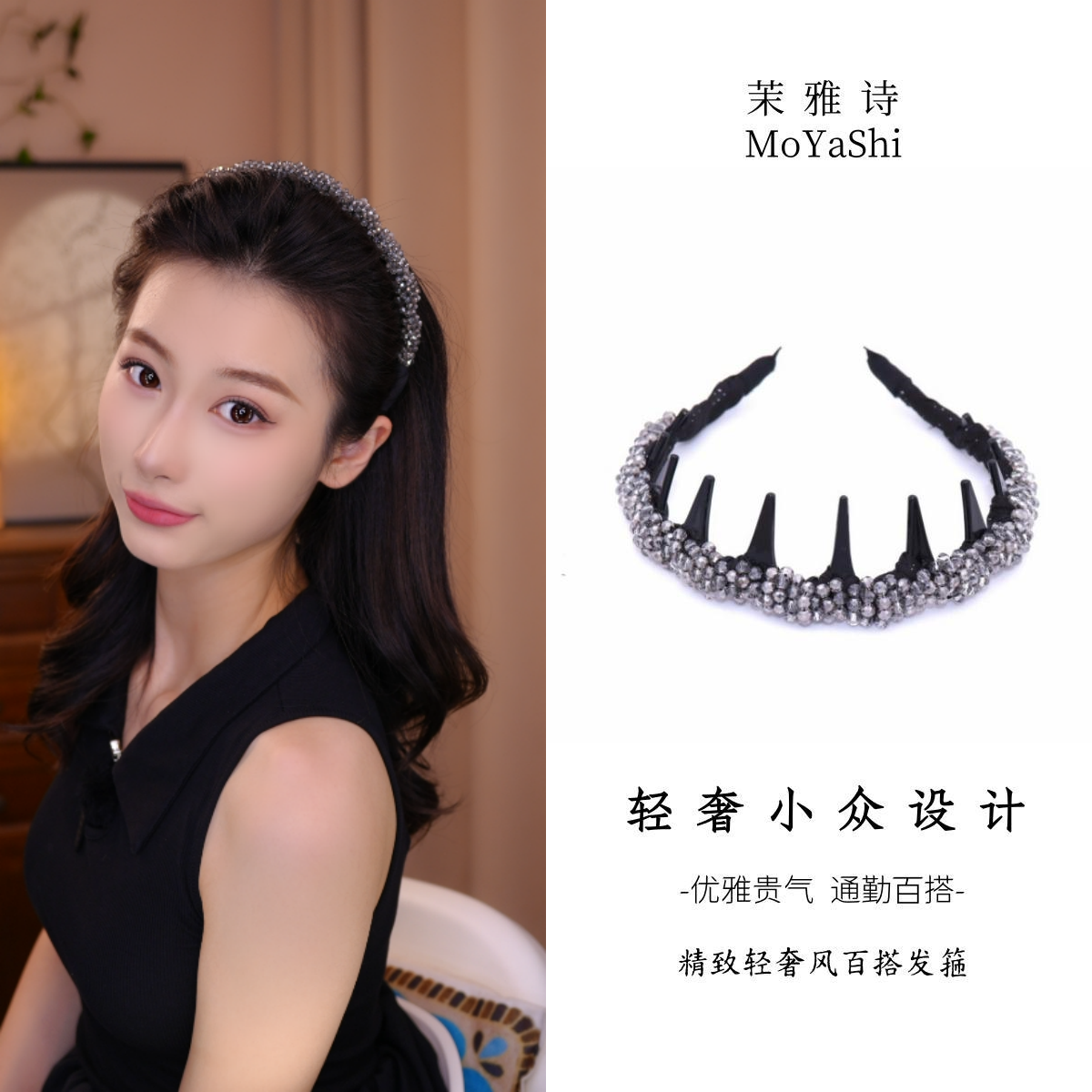 赫本王妃【星洛】时尚串珠遮发缝遮碎发梳齿发箍MY217