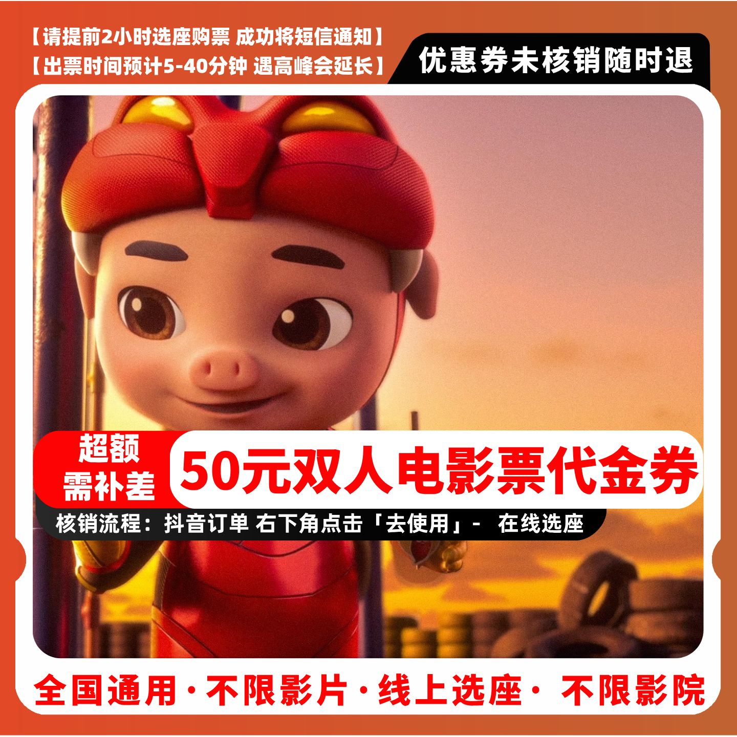 【猪猪侠大电影之竞速小英雄】50元双人电影票优惠券电影票抖音团票