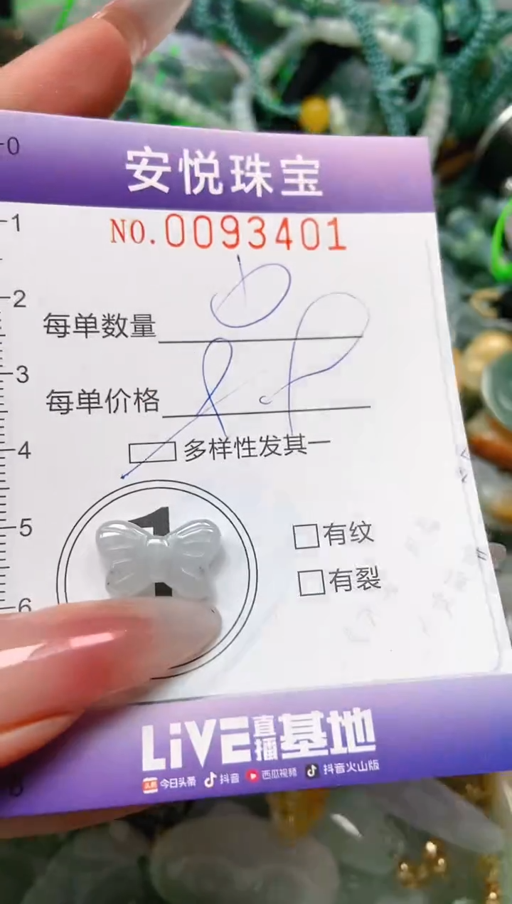 【闪购商品】翡翠颈饰未镶嵌闪购0093401多样性发其一