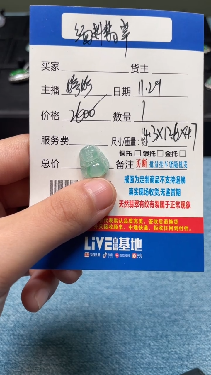 未镶嵌挂件翡翠裸石