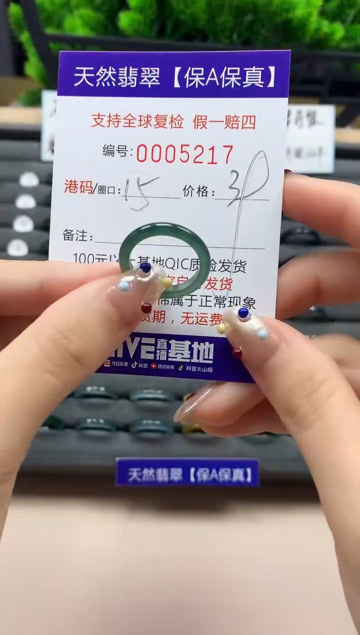 翡翠戒指未镶嵌天然005217